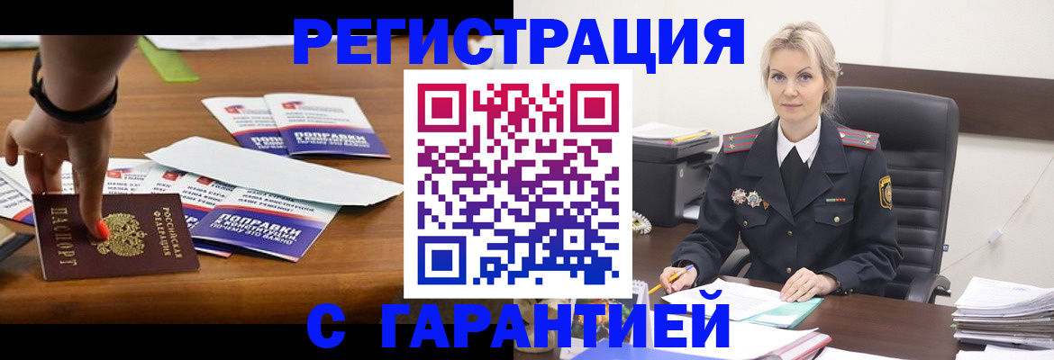 временная регистрация собственник в Мариинске
