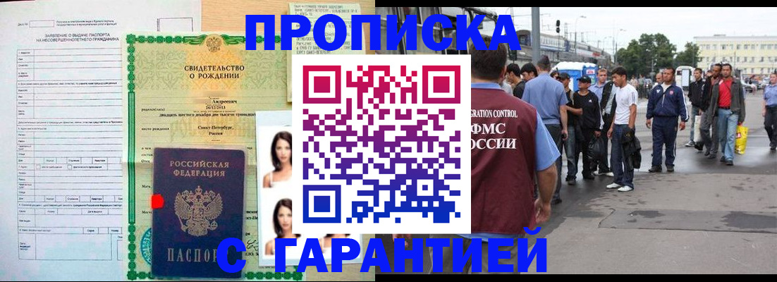 прописка в квартире в Мариинске