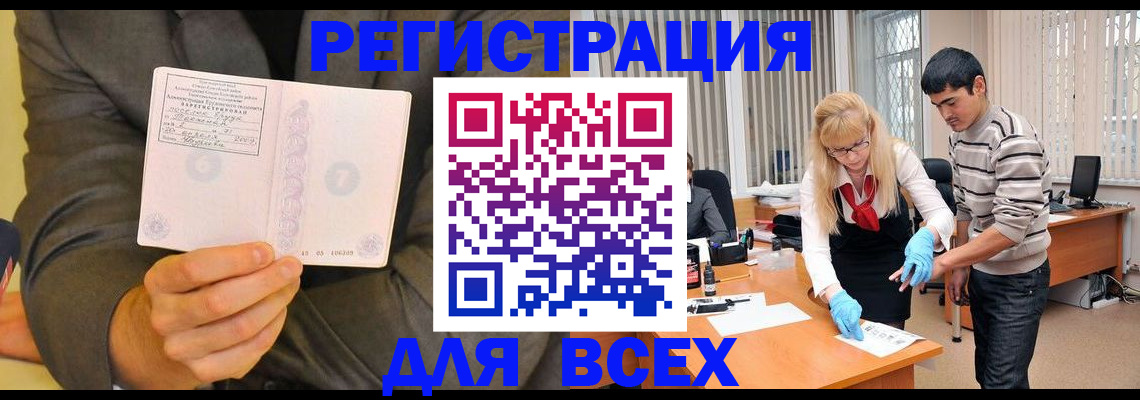 временная прописка в Мариинске